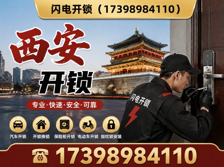 郑州航空港经济综合实验区上门开锁展示图