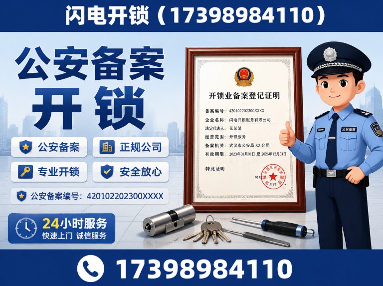 郑州航空港经济综合实验区闪电开锁展示图